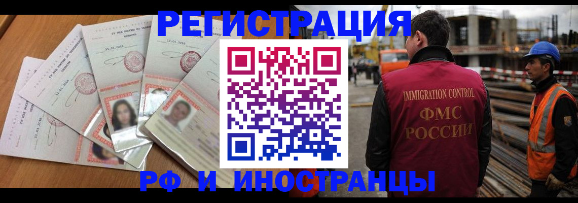 прописка иностранных граждан в Электрогорске